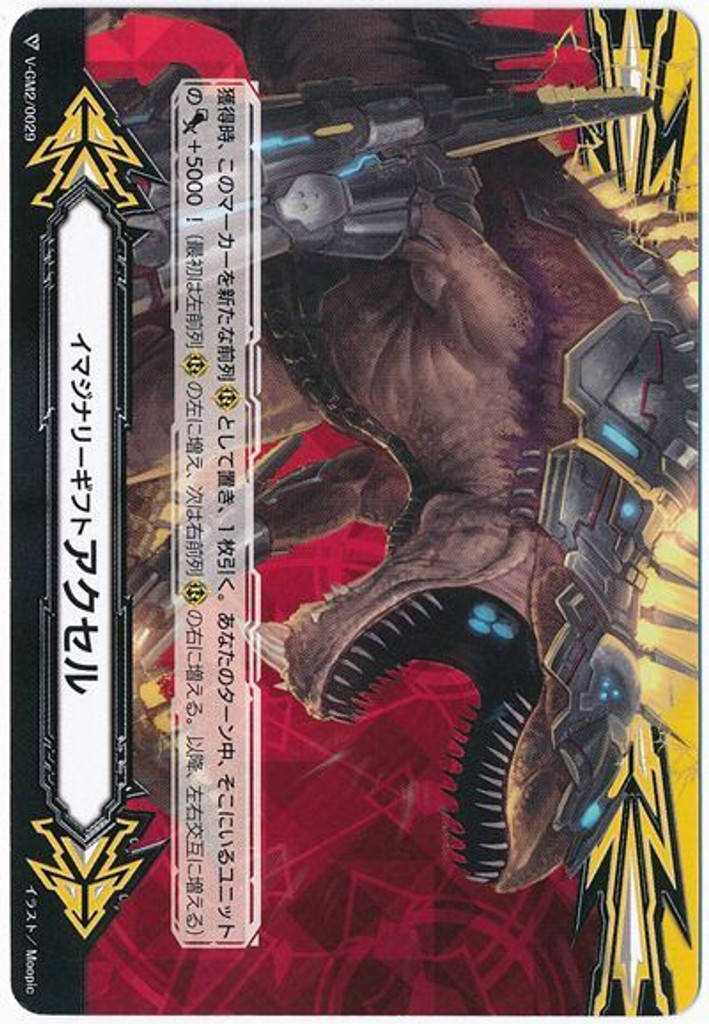 Thundering Sword Dragon, Angerblader Imaginary Gift Accel 2 V-GM2/0029