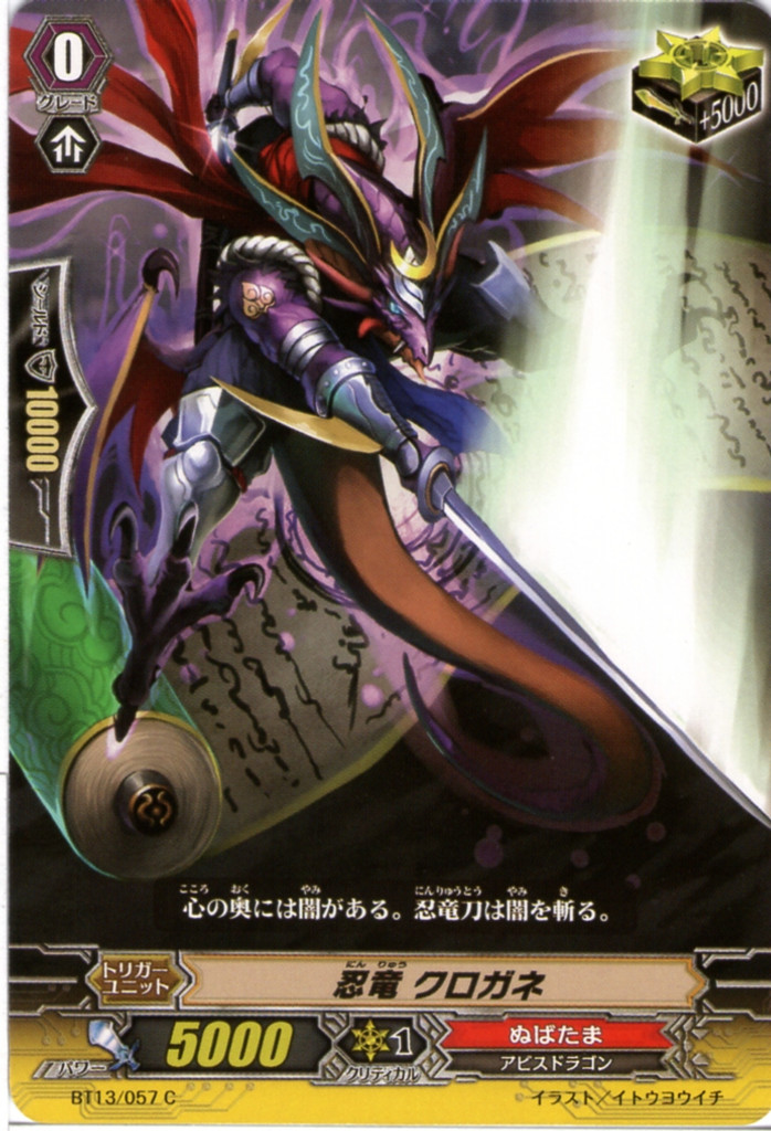 Stealth Dragon, Kurogane C BT13/057