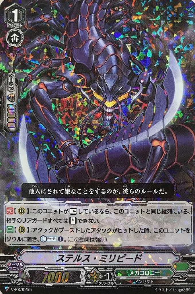 Stealth Millipede V-PR/0255 PR Foil