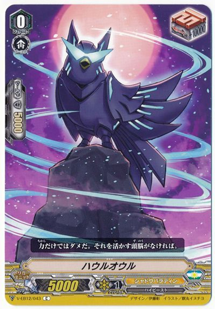 Howl Owl V-EB12/043 C