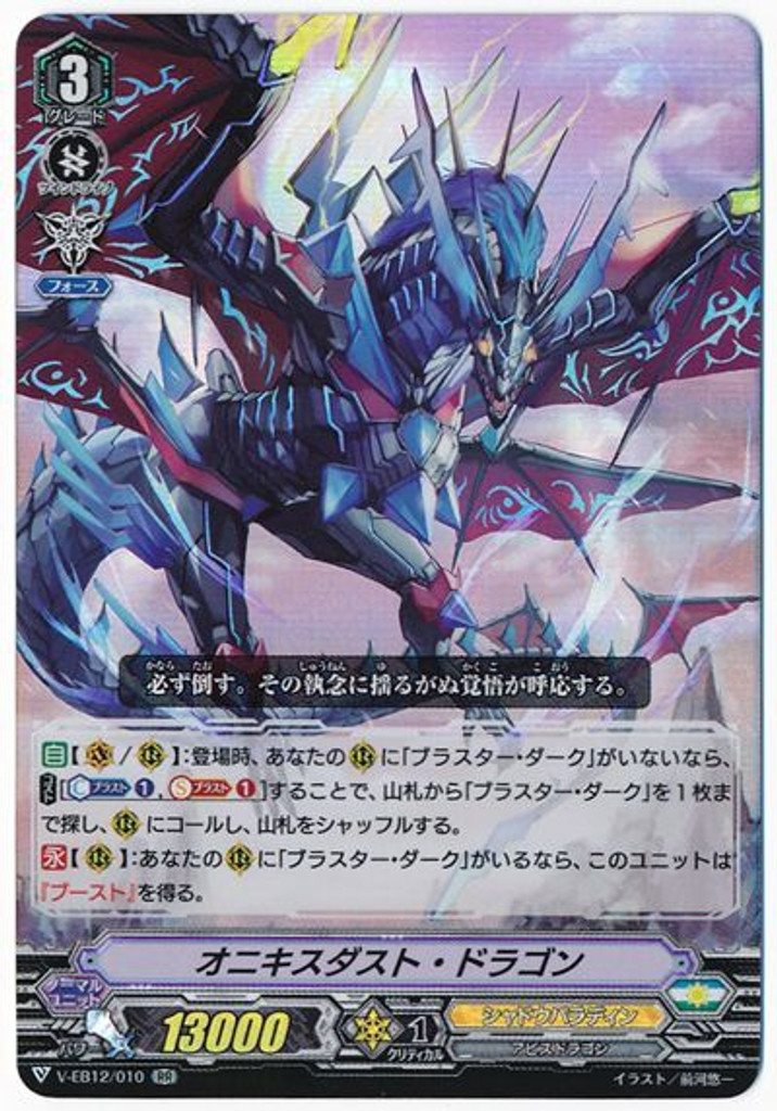 【X4 Set】V Extra Booster 12 Team Dragon's Vanity! Shadow Paladin VR RRR RR R C Complete Set