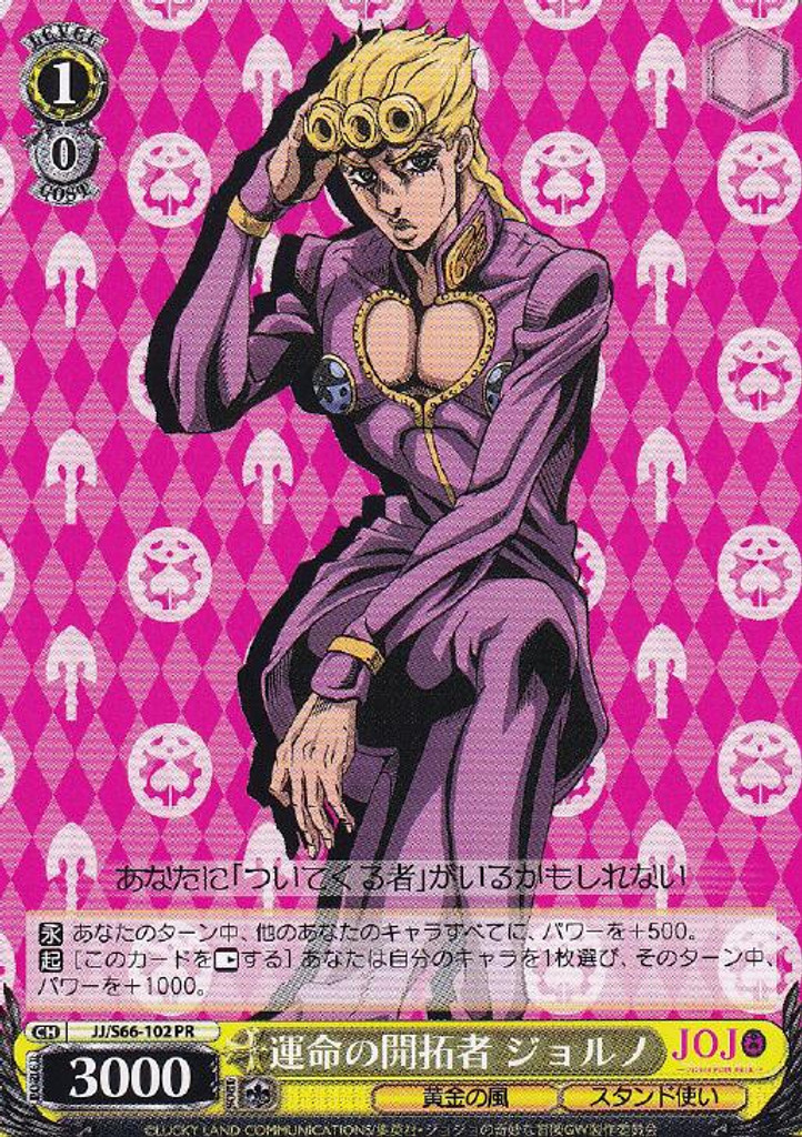 Giorno, Pioneer of Fate JJ/S66-102 PR