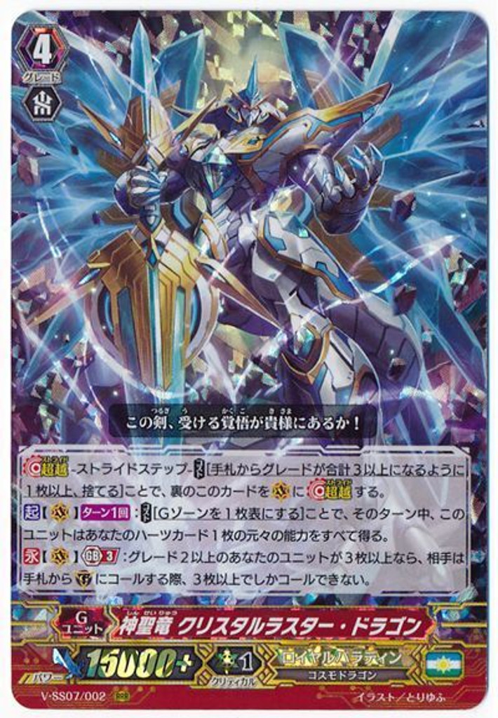 Holy Dragon, Crystaluster Dragon V-SS07/002 RRR