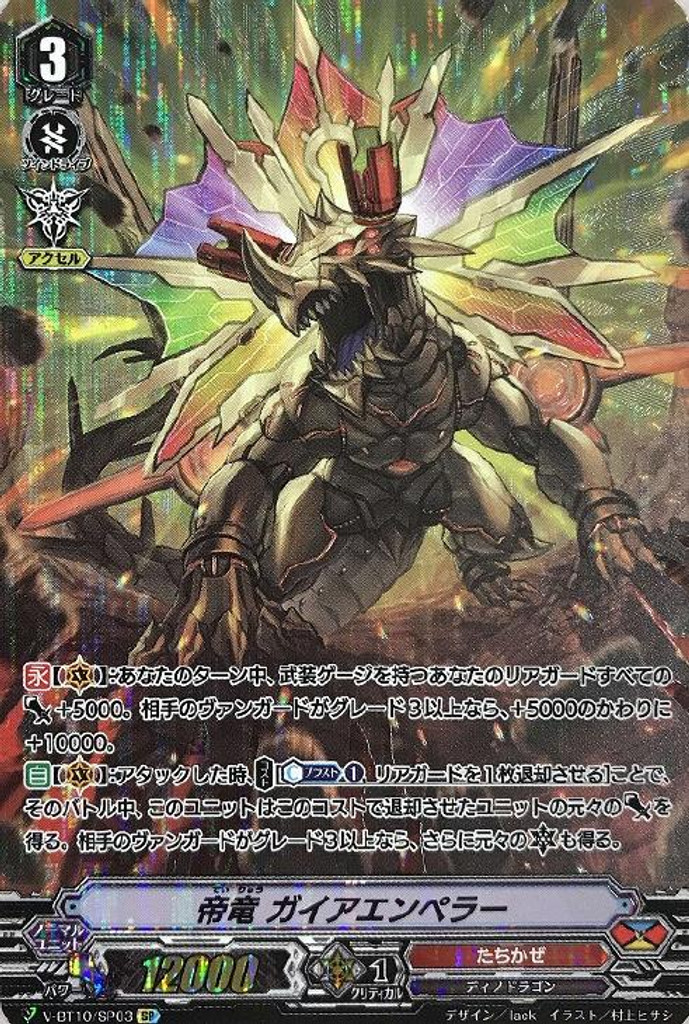 Emperor Dragon, Gaia Emperor V-BT10/SP03 SP