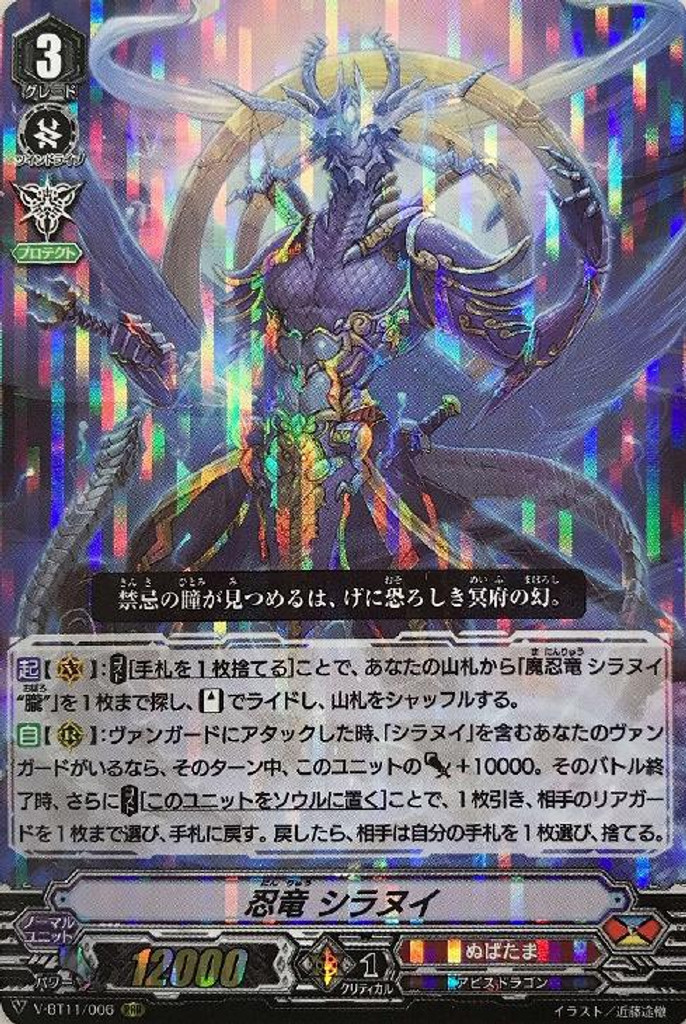 Stealth Dragon, Shiranui V-BT11/006 RRR