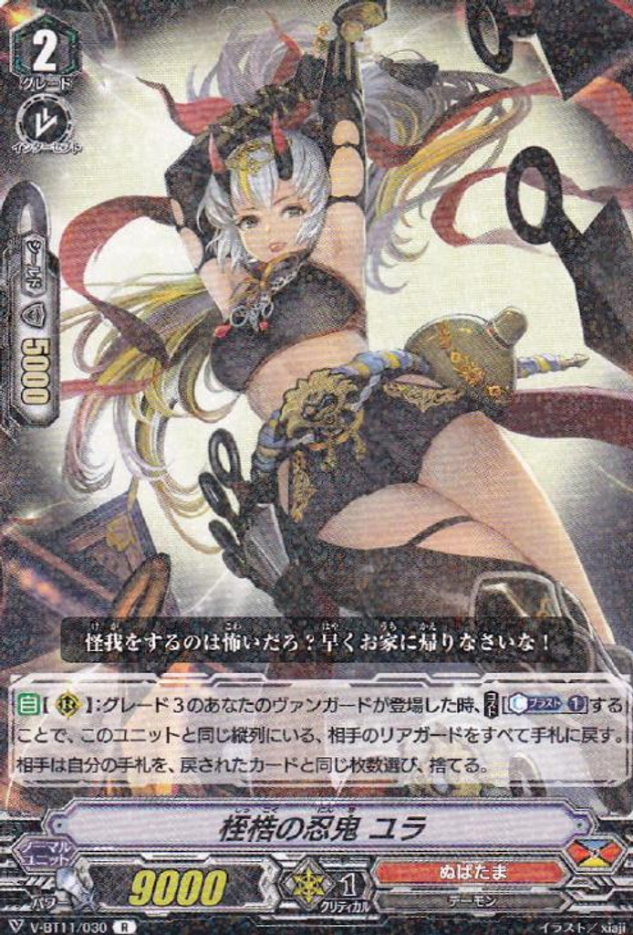 Stealth Rogue of Bonds, Yura V-BT11/030 R