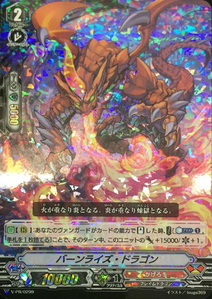 Burnrise Dragon V-PR/0299 PR RRRver