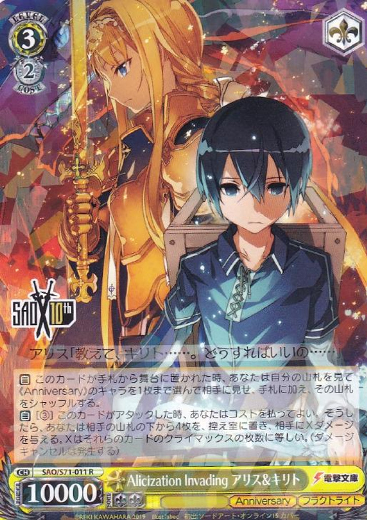 Alice & Kirito, Alicization Invading SAO/S71-011 R