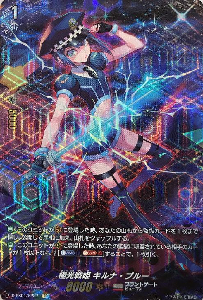 Aurora Battle Princess, Kyanite Blue D-SS01/SP27 SP