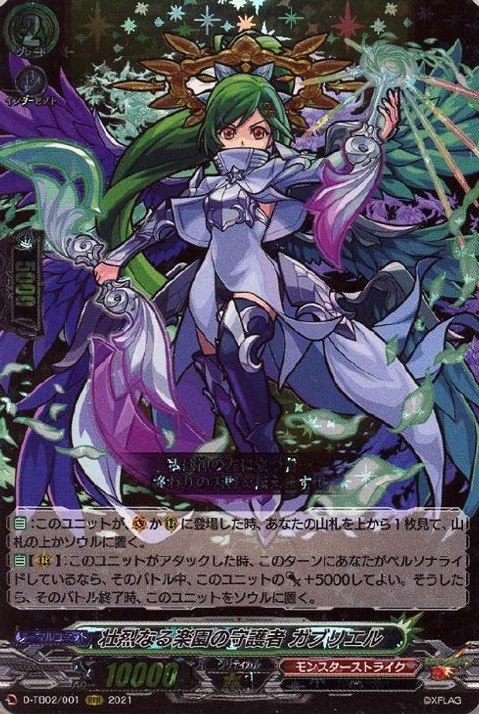 Spectacular Guardian of the Paradise, Gabriel D-TB02/001 RRR