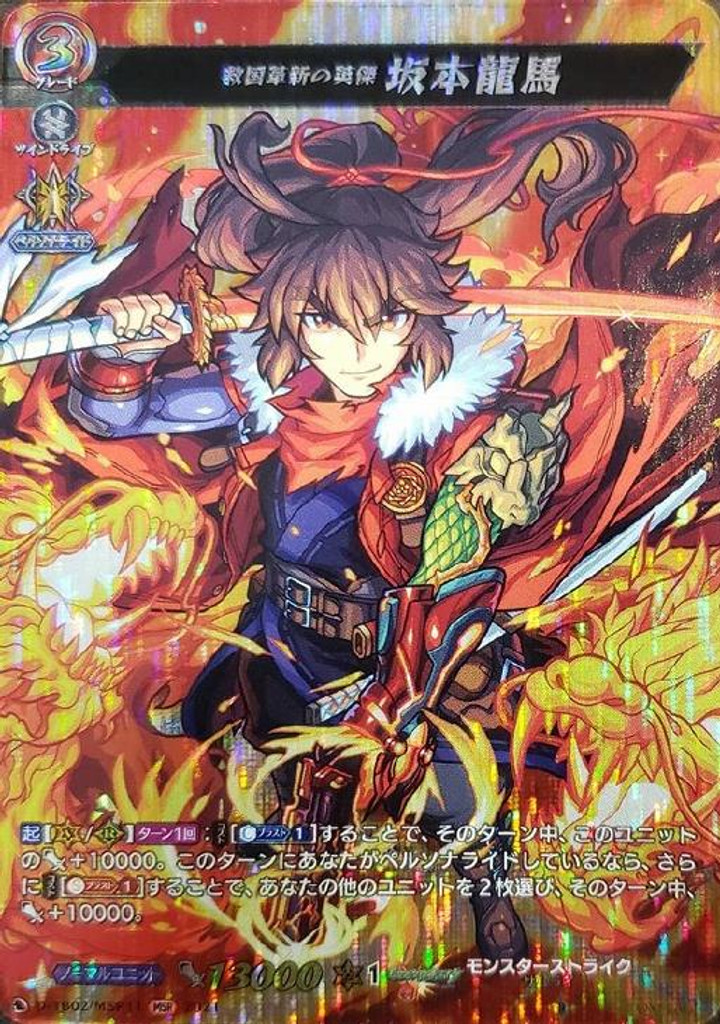 Legend of the Saving Innovation, Sakamoto Ryoma D-TB02/MSR11 MSR