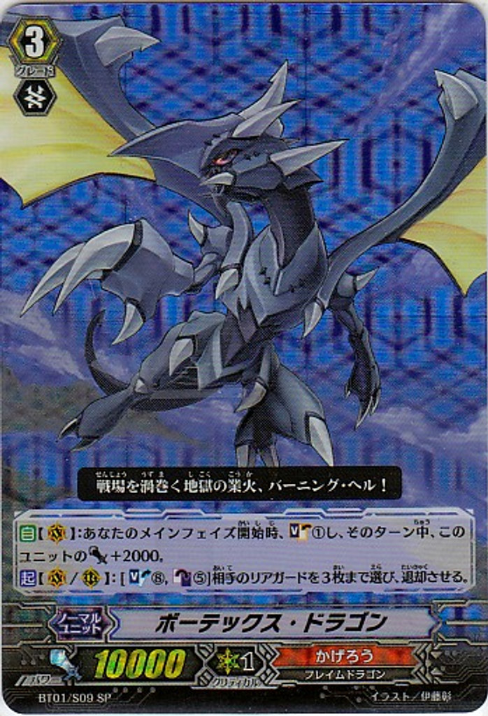 Vortex Dragon SP BT01/S09