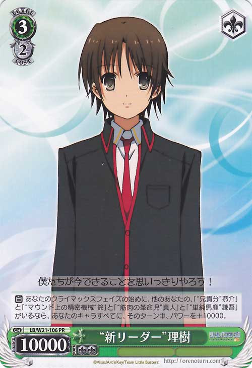 Weiss Schwarz Little Busters! Anime "New Leader" Riki LB/W21106 PR