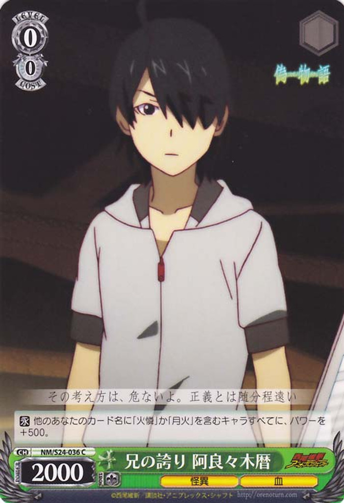 Koyomi Araragi, Pride of Big Brother NM/S24-036 C