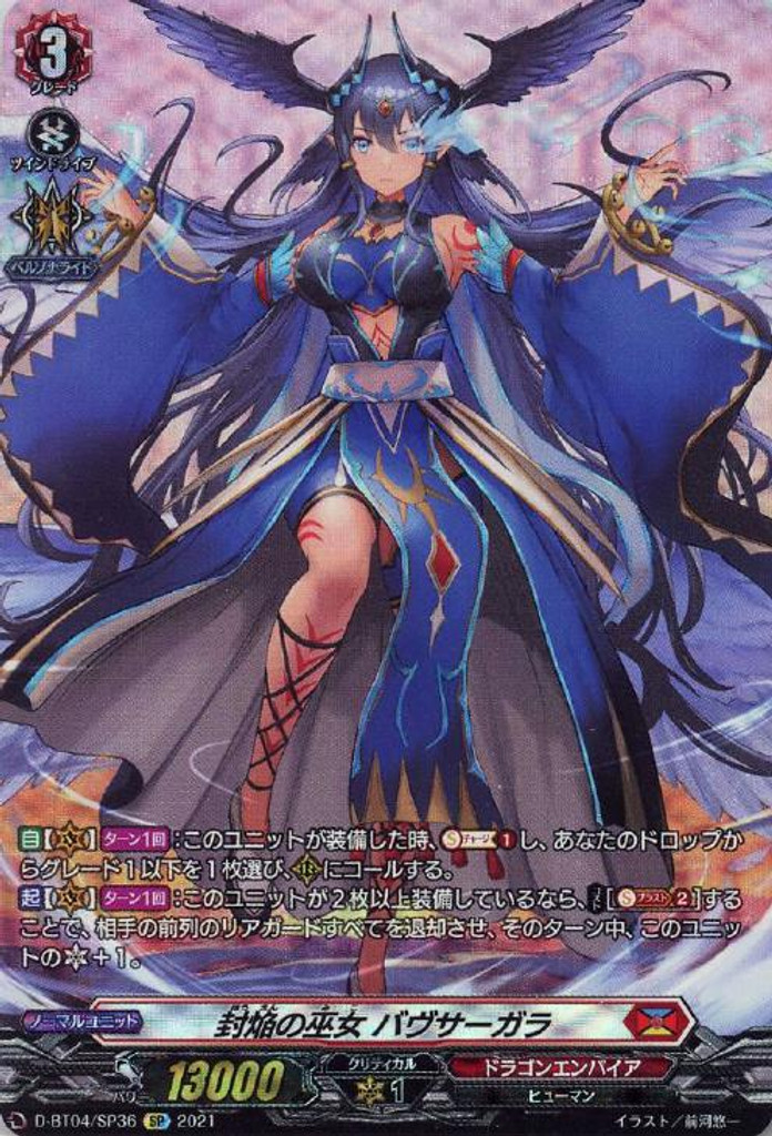 Sealed Blaze Maiden, Bavsargra D-BT04/SP36 SP