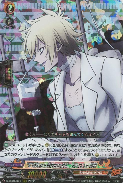 CardFight Vanguard SHAMAN KING Vol.2 These Legs Were for Her, Faust