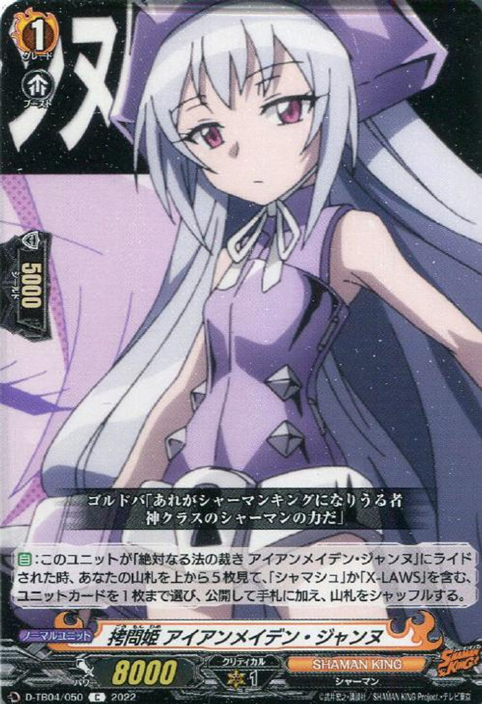 Torture Princess, Iron Maiden Jeanne D-TB04/050 C