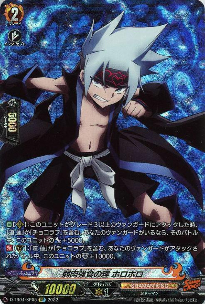Law of Survival of the Fittest, Horohoro D-TB04/SP05 SP