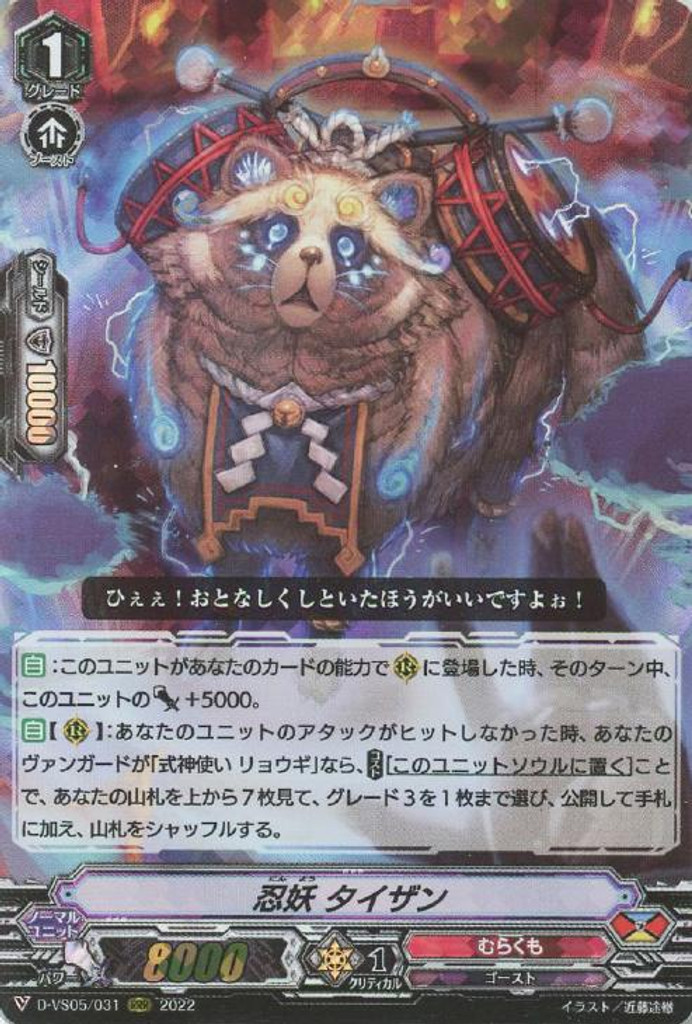 Stealth Fiend, Taizan D-VS05/031 RRR