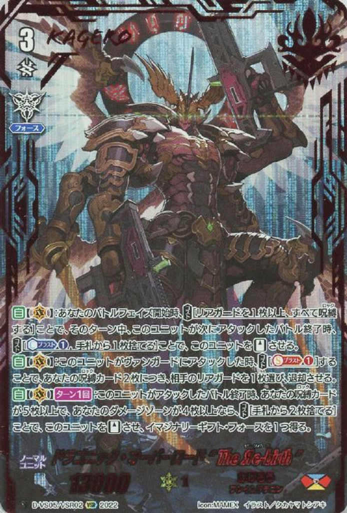 Dragonic Overlord "The `e-birth" D-VS05/VSR02 VSR