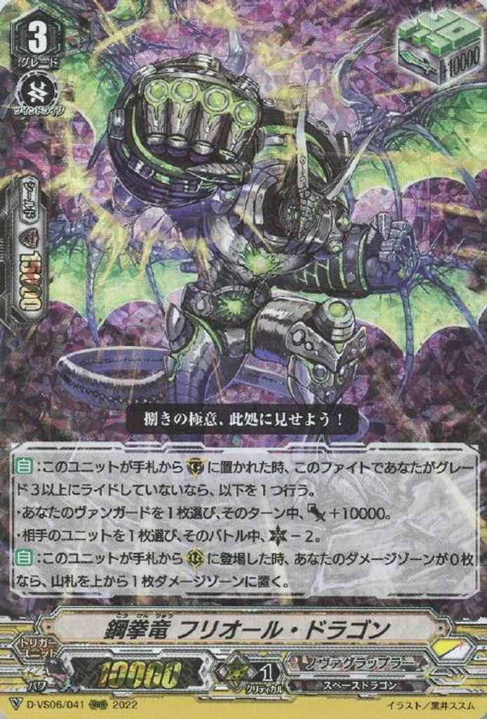 Steel Fist Dragon, Frioul Dragon D-VS06/041 RRR