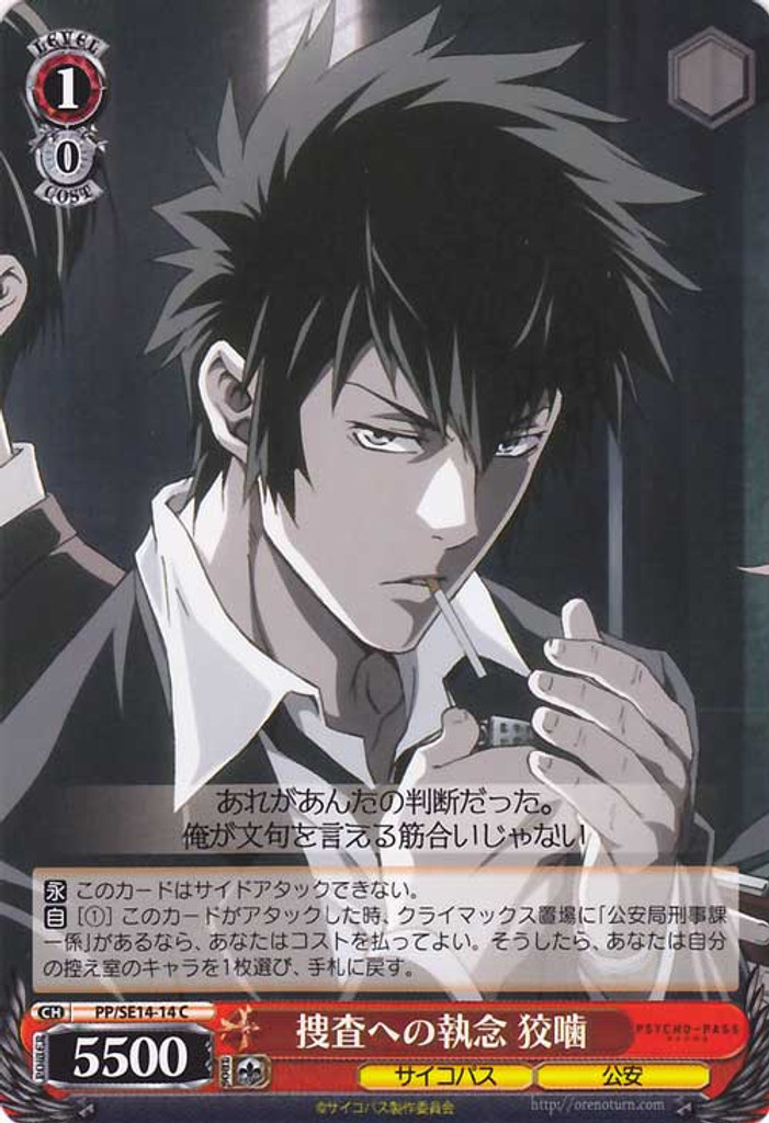 Kougami, Determination Towards Investigation PP/SE14-14 C