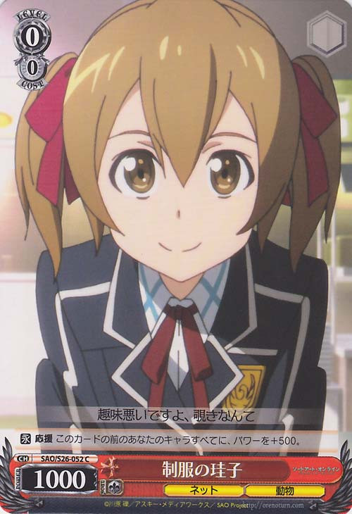 Weiss Schwarz Sword Art Online Vol 2 Keiko In Uniform Sao S26 052