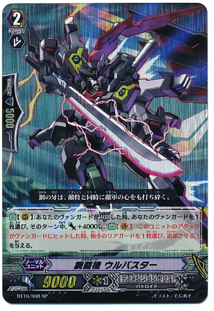 Metalborg, Ur Buster SP BT16/S08