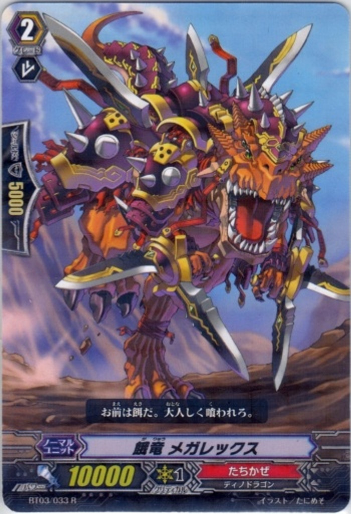 Ravenous Dragon, Megarex R BT03/033