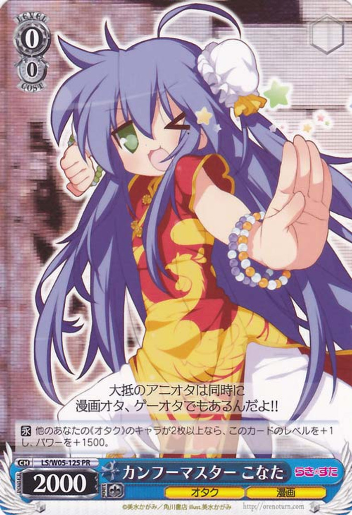 Konata, Kung Fu Master PR LS/W05-125