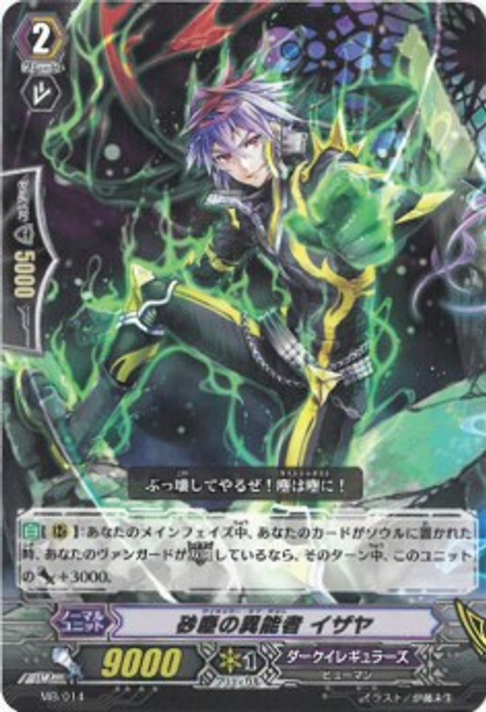 Psychicker of Dust, Isaiah MB/014