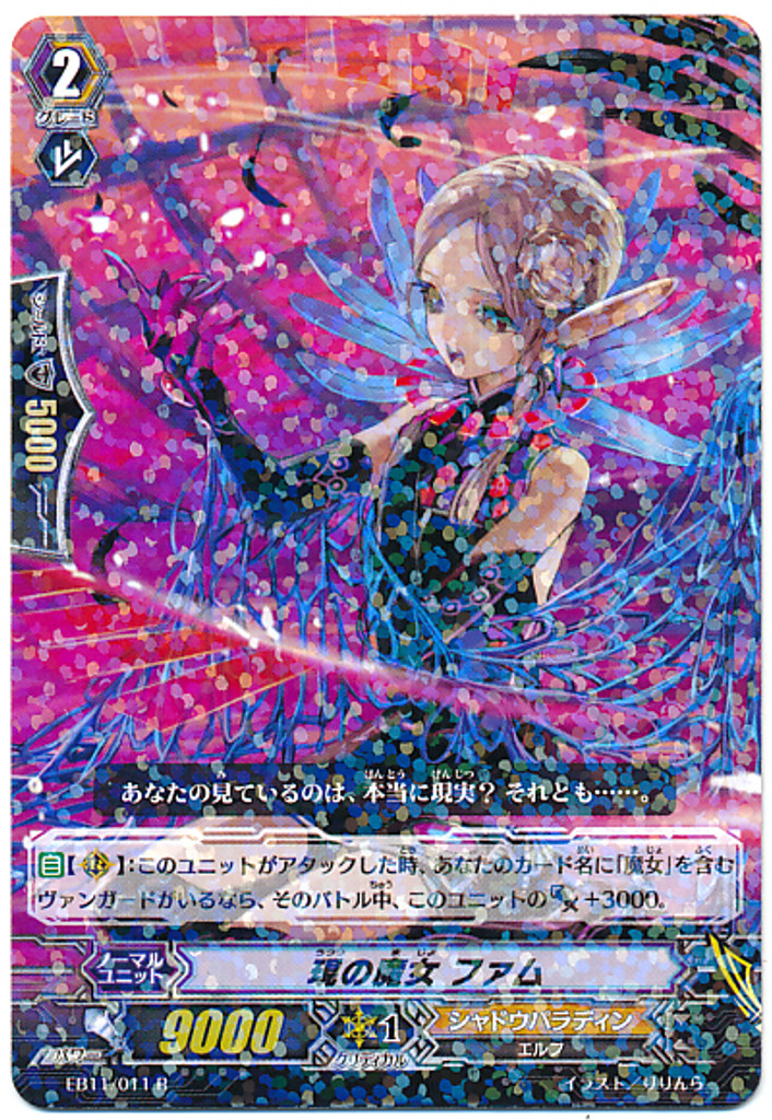 Witch of Reality, Femme R EB11/011