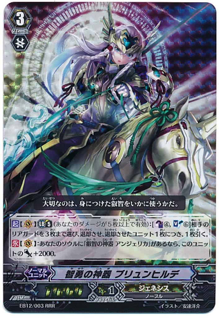 Regalia of Wisdom and Courage, Brunhild RRR EB12/003