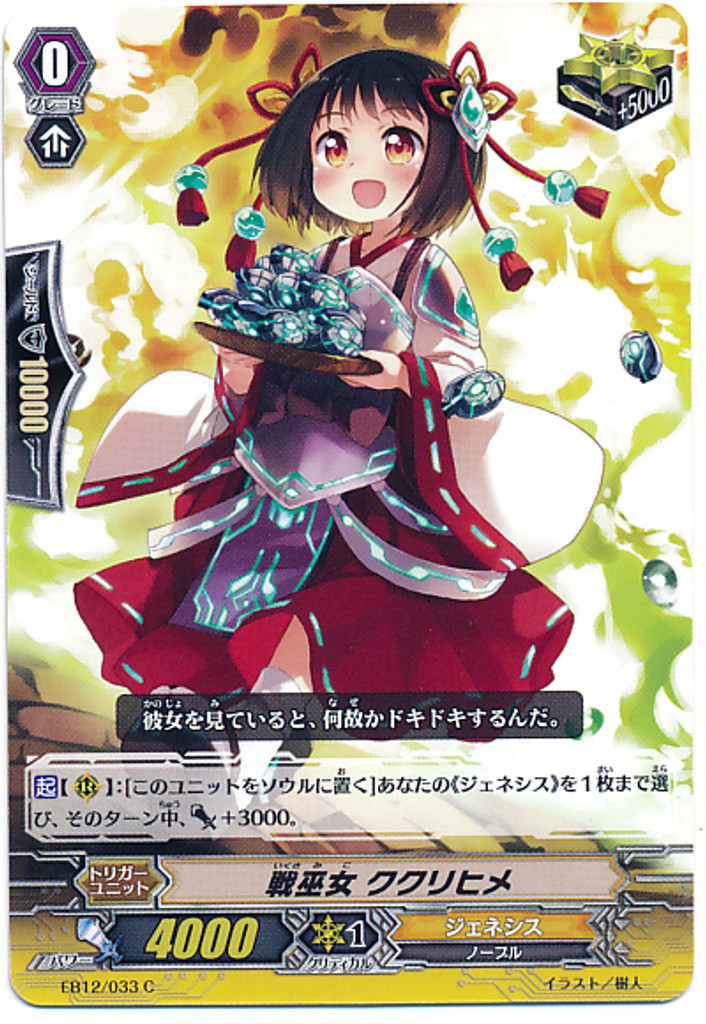 Battle Maiden, Kukurihime C EB12/033