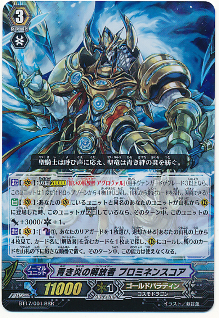 Bluish Flame Liberator, Prominence Core RRR BT17/001