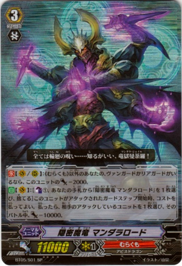 Covert Demonic Dragon, Mandala Lord SP  BT05/S01