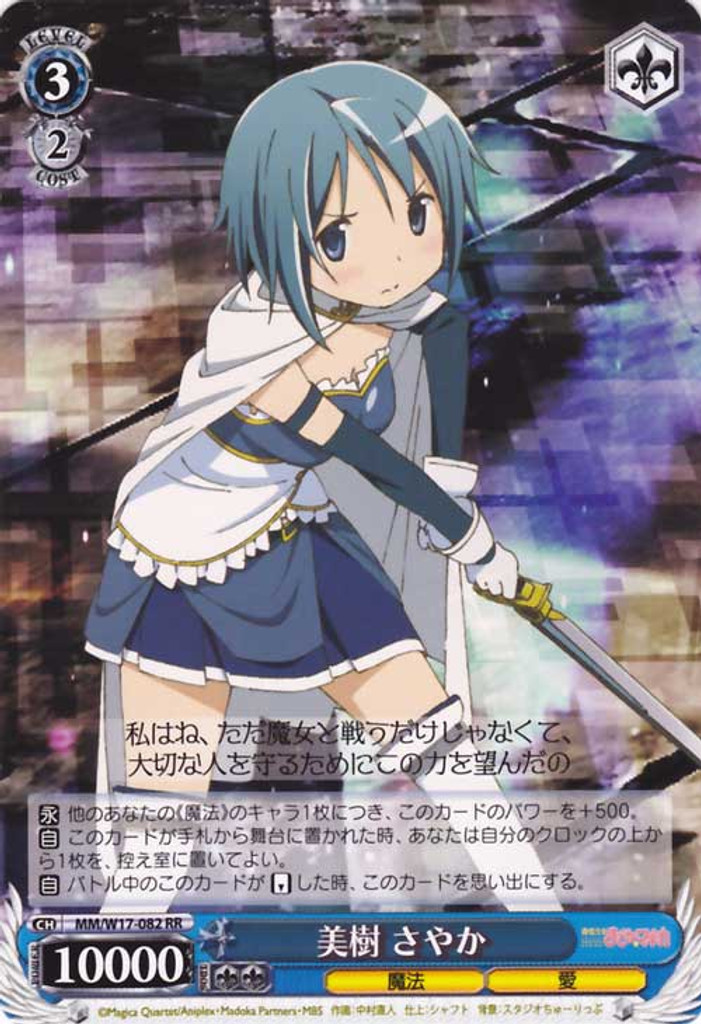 Sayaka Miki MM/W17-082