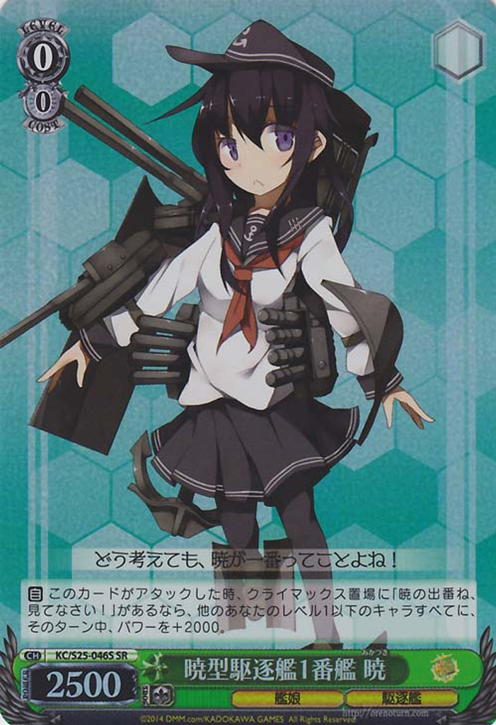 Akatsuki, 1st Akatsuki-class Destroyer KC/S25-046S SR