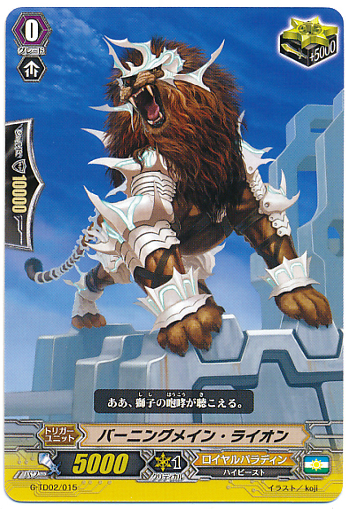 Burning Mane Lion TD G-TD02/015