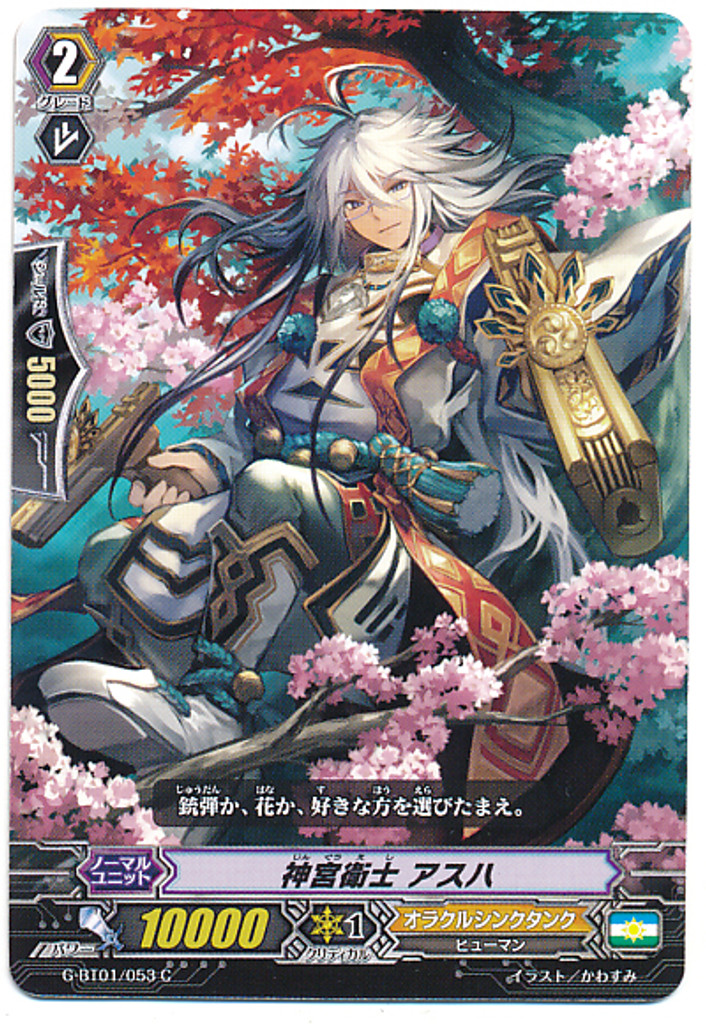 Shrine Guard, Asuha C G-BT01/053