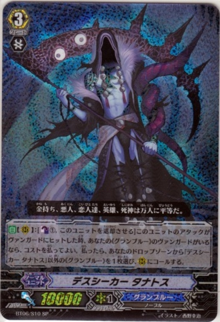 Death Seeker, Thanatos SP BT06/S10