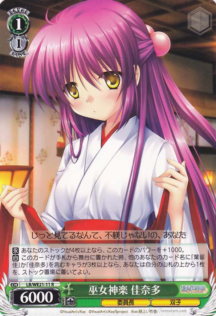 Kanata, Shrine Maiden Kagura LB/WE21-11