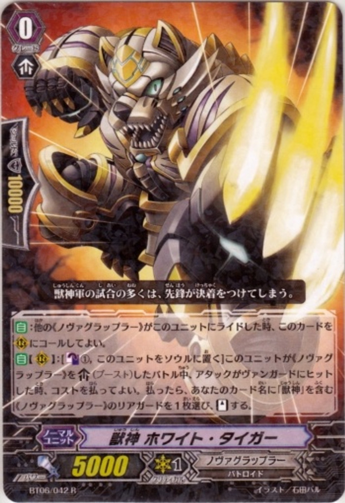 Beast Deity, White Tiger R BT06/042