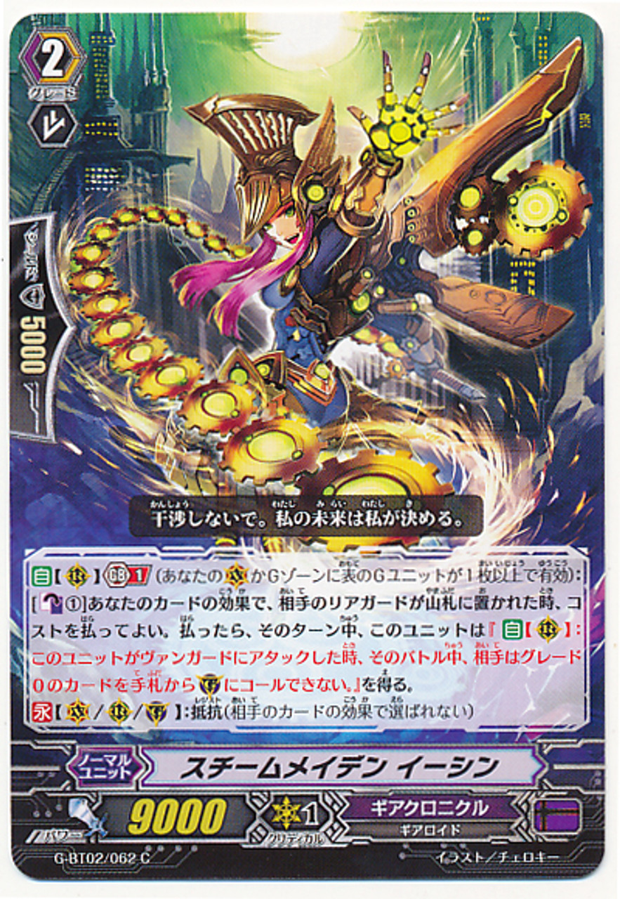 CardFight Vanguard Steam Maiden, Ishin C G-BT02/062