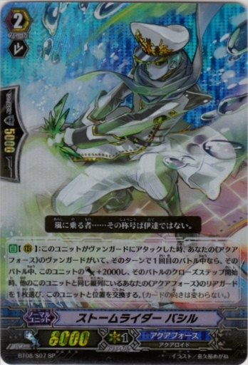 ヴァンガード ストームライダー バシル SP 初期 CardFight Vanguard Storm Rider, Basil SP Japanese CardShop Japan
