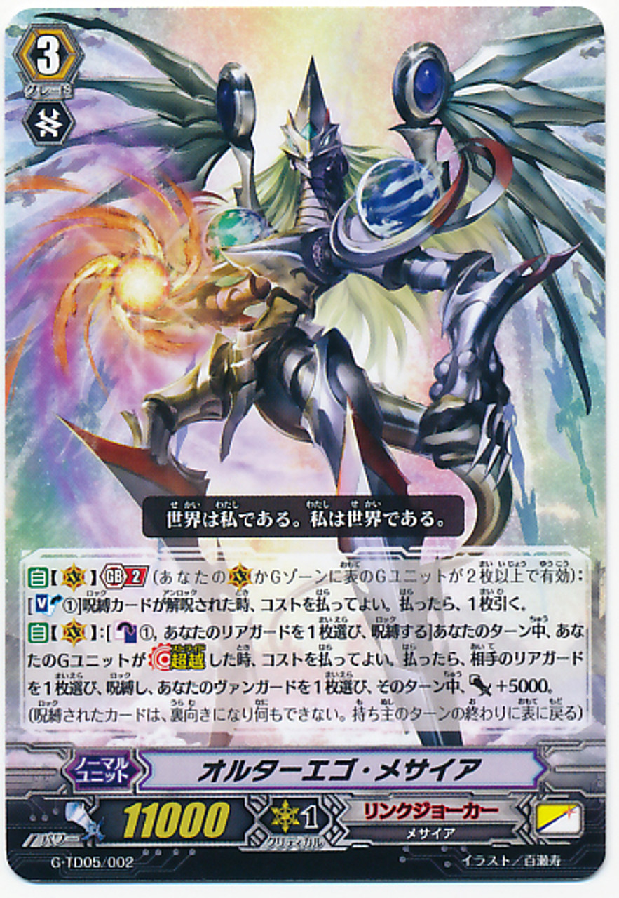 オルターエゴ・メサイア sp オルターエゴ・メサイアsp