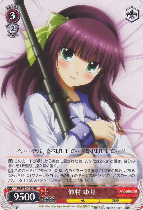 Weiss Schwarz Angel Beats! Re: Edit Yuri Nakamura AB/W31-113