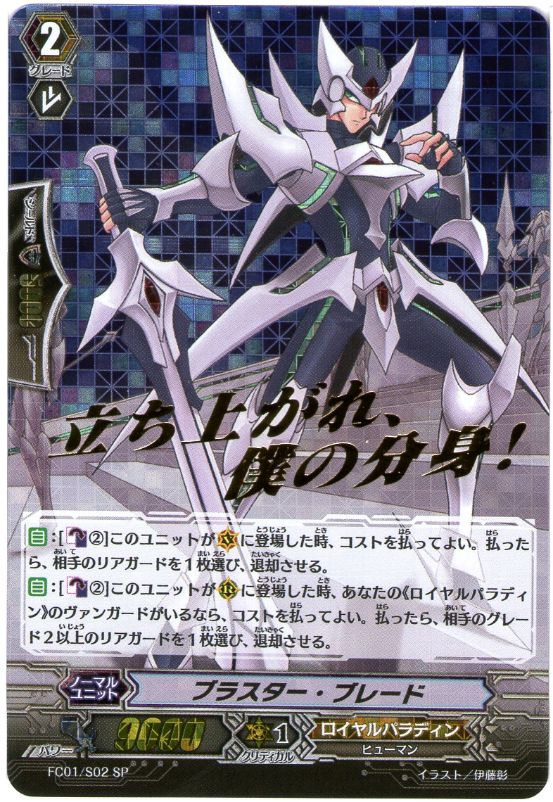 CardFight Vanguard Blaster Blade FC01/S02 SP Japanese