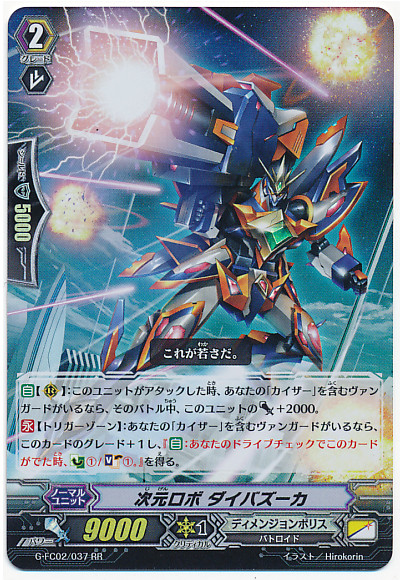 CardFight Vanguard Dimensional Robo, Daibazooka RR G-FC02/037