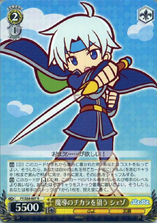 Weiss Schwarz Puyo Puyo Schezo, Going After the Power of the Magic